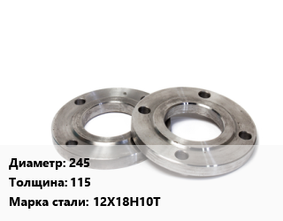 Фланец нержавеющий 245 s=115 Сталь: 12Х18Н10Т, кг. цена от 855 Р / шт, где купить, условия доставки в Минске и Минской области